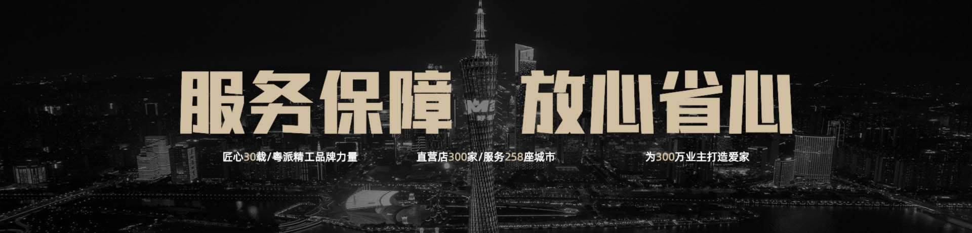 名匠装饰售后服务保障
