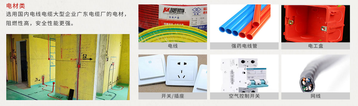 新房精装房装修微改电材