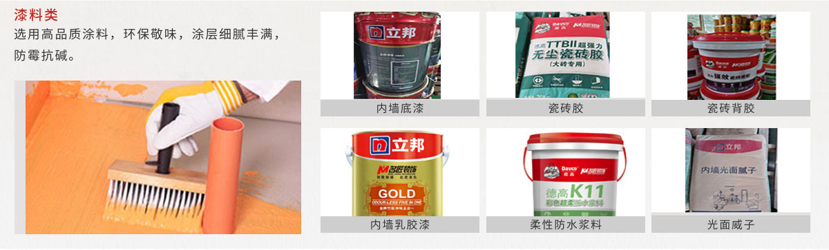 新房精装房装修微改漆类