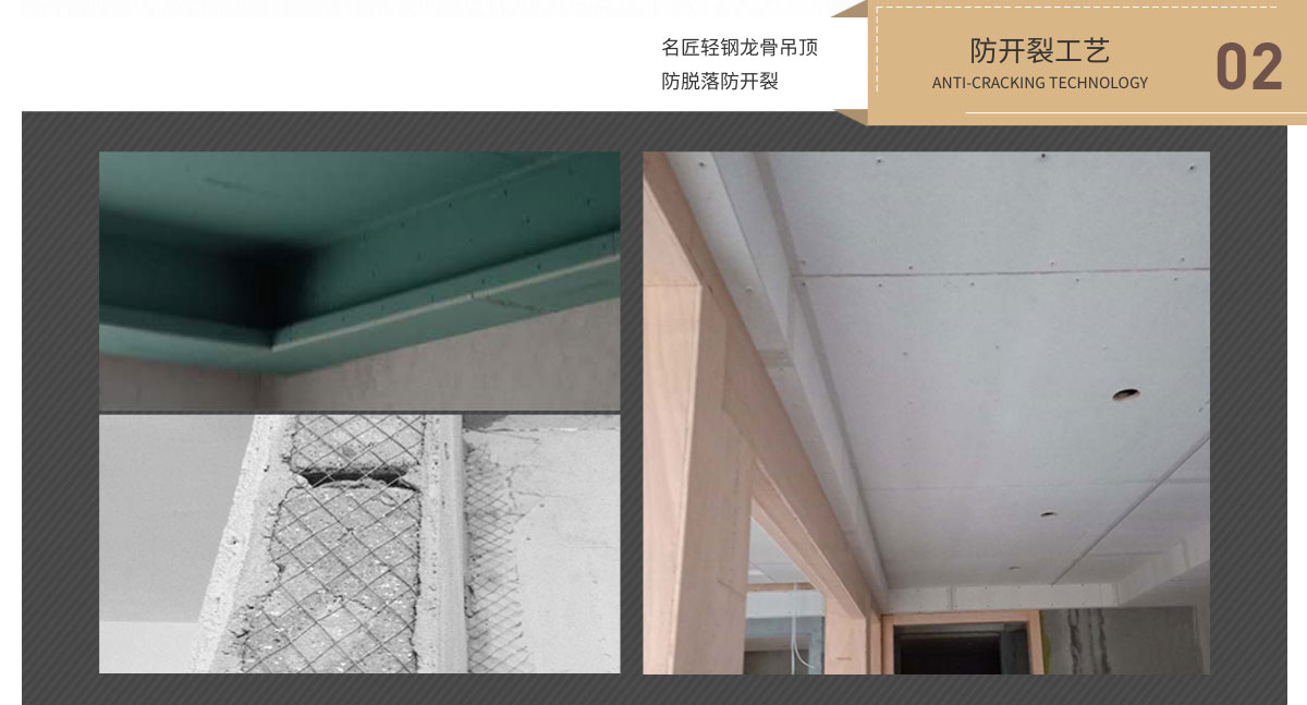 名匠装饰装修防开裂工艺