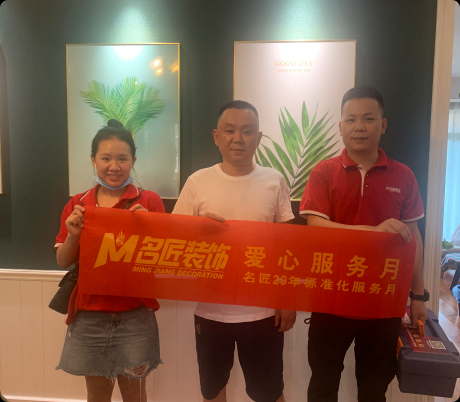 名匠装饰售后爱心服务月