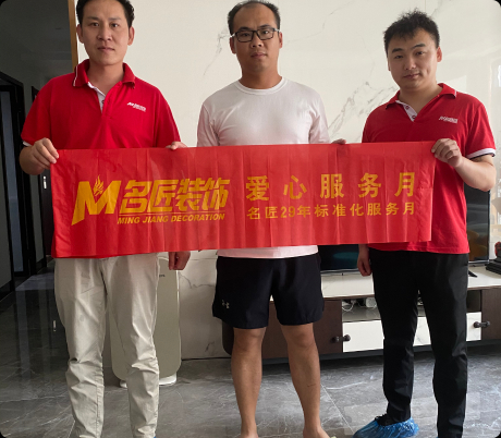 名匠装饰售后爱心服务月回访2