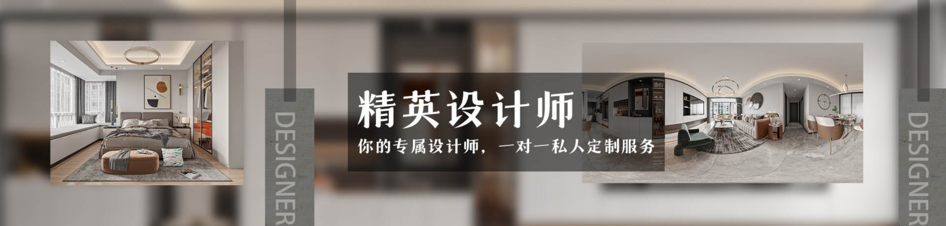 名匠装饰家装设计师