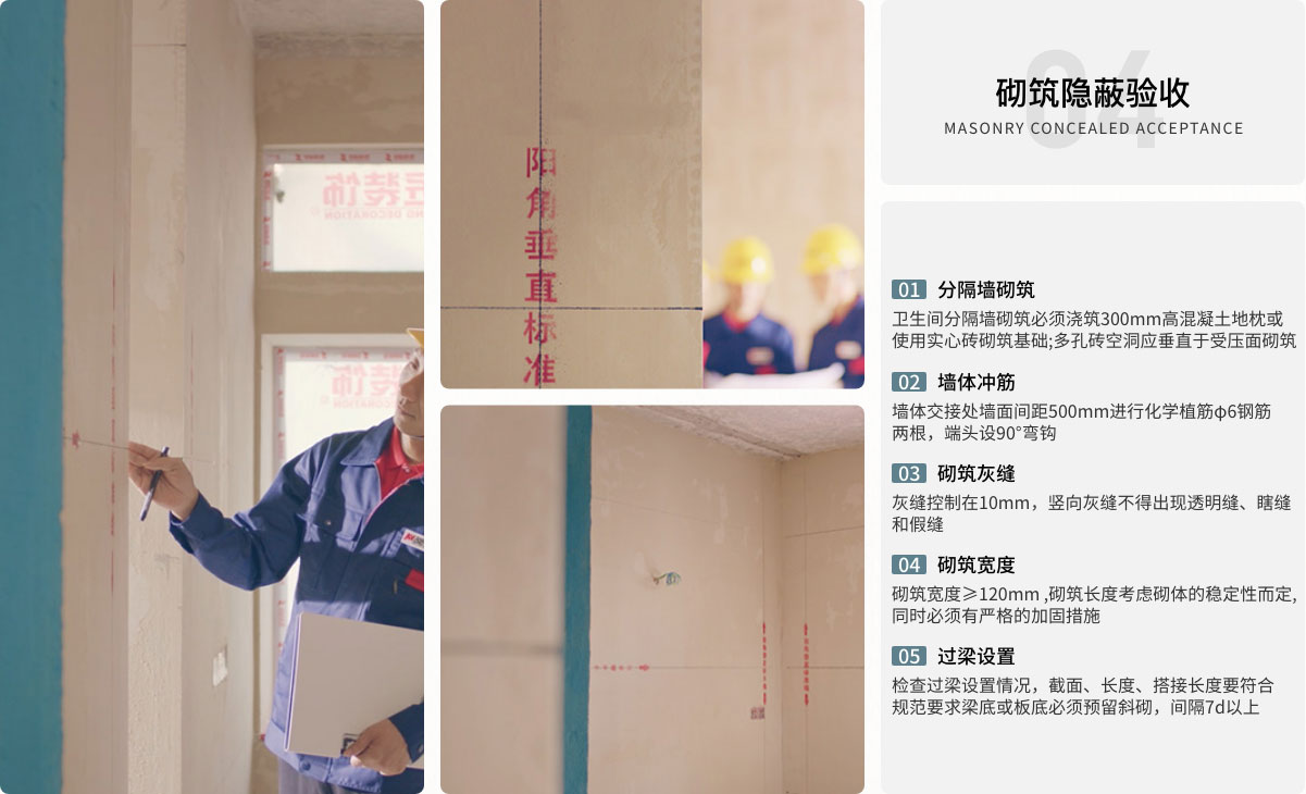 砌筑隐蔽验收