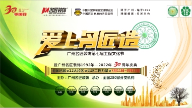 爱上名匠造｜名匠装饰整装特惠，好礼相送等你来拿
